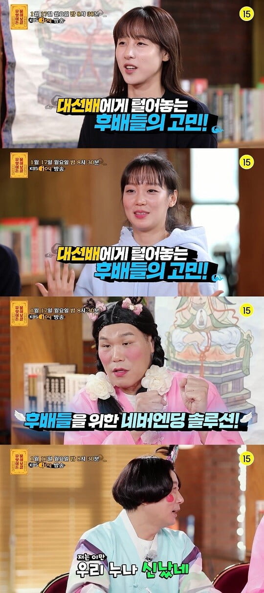 '무엇이든 물어보살' (사진=KBS joy 제공)