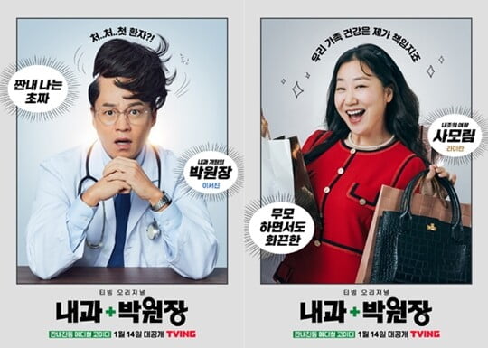 이서진X라미란, 21일 '최화정의 파워타임' 출격…'내과 박원장' 비하인드 스토리 공개