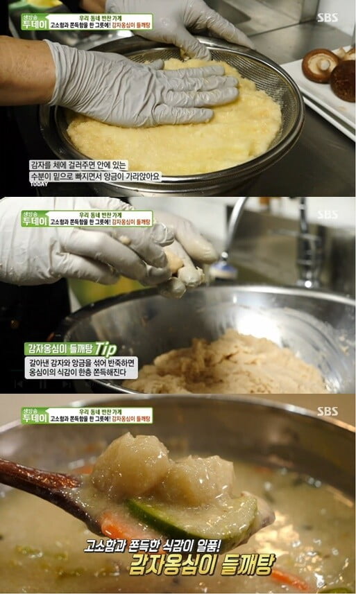 감자옹심이 들깨탕 쫀득한 감자 옹심이에 들깨즙을 넣어 고소한 맛 배가생방송 투데이 | 텐아시아