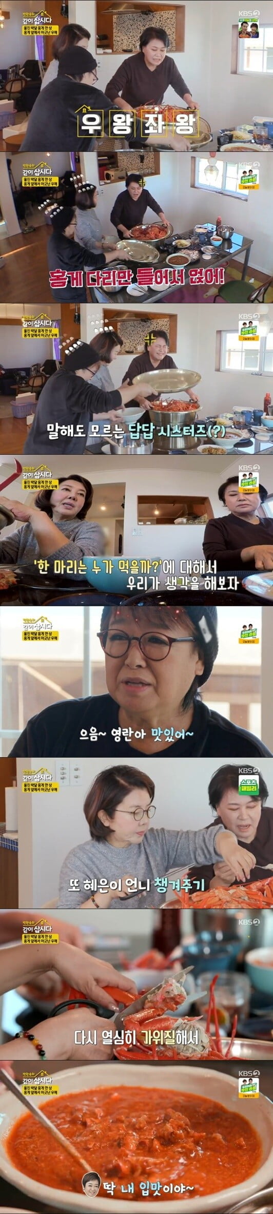 '박원숙의 같이 삽시다3'(사진=방송 화면 캡처)