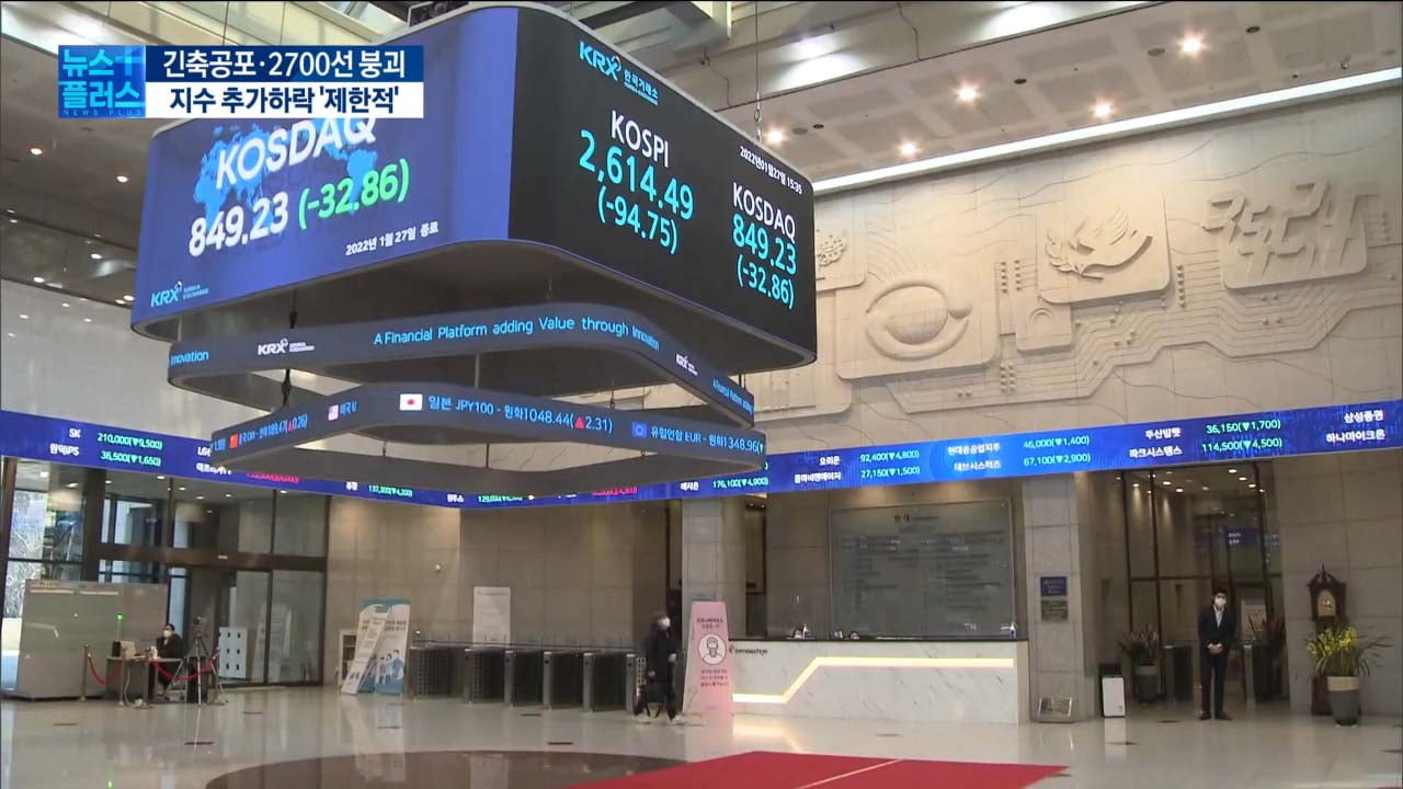 시장 달래기 없는 FOMC '3월 금리인상 예고'…긴축공포 '지속'