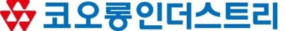 "코오롱인더, 비용부담 증가·수소차 부품 둔화 우려에 목표가↓"-유안타