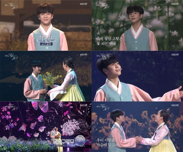 설 기획 '여러분 고맙습니다 송해' /사진=KBS2 방송화면 캡처