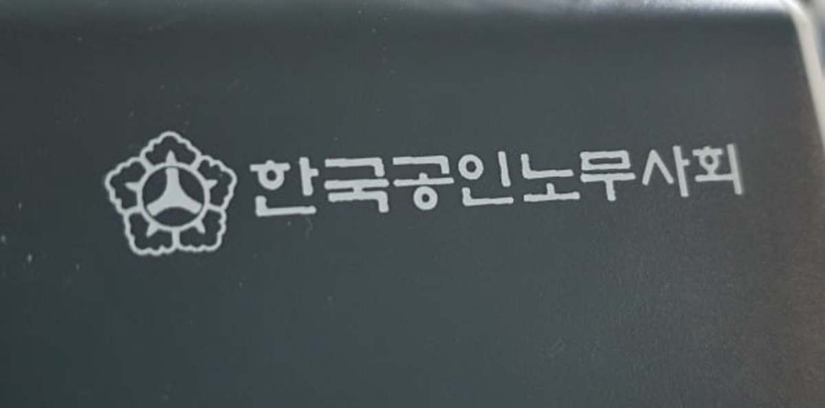 노무사 임금체불·산재 사건 고소 대리 못해업계 발칵 | 한국경제 노무사 임금체불·산재 사건 고소 대리 못해업계 발칵 | 한국경제