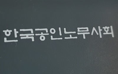 "노무사, 임금체불·산재 사건 고소 대리 못해"..업계 발칵