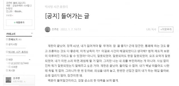 /사진='조주빈입니다' 네이버 블로그 