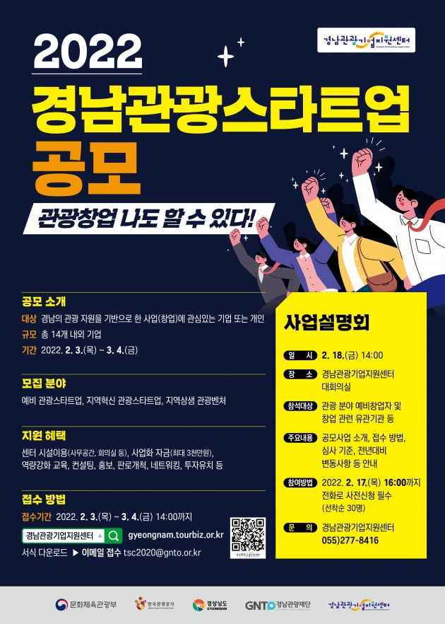 경남도와 경남관광재단, 창업기업 발굴