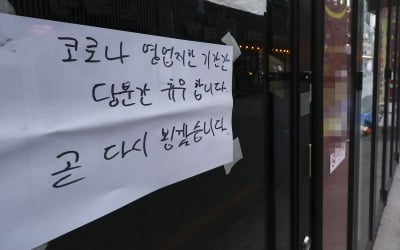 "거리두기 무슨 의미가 있나"…재연장 방침에 소상공인 반박