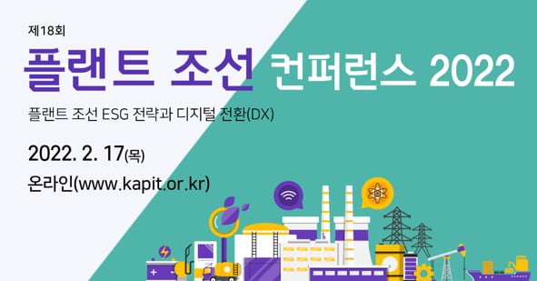 플랜트 조선 컨퍼런스17일 온라인 개최