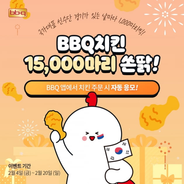 빙상연맹회장사 카지노 찰리 "2주동안 치킨 최대 1만5000마리 쏜다"