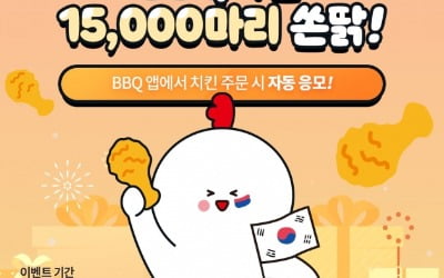 빙상연맹회장사 BBQ "2주동안 치킨 최대 1만5000마리 쏜다"