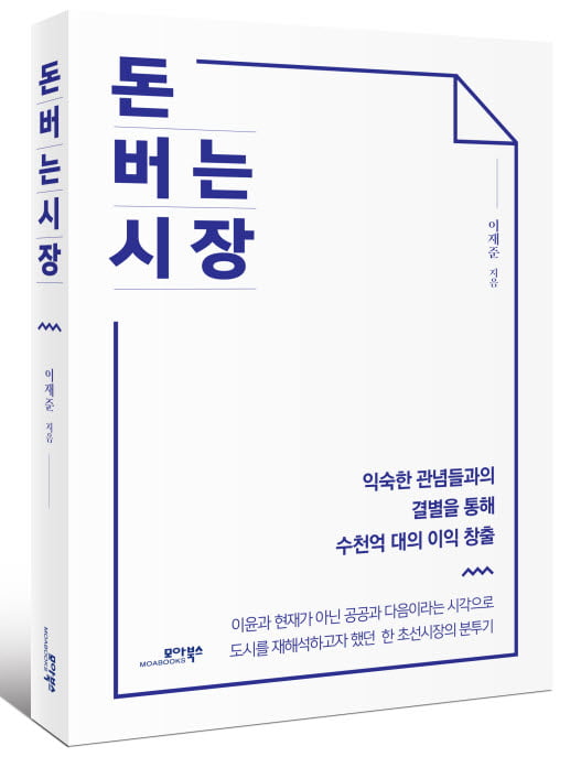 이재준 고양시장, 12일 ‘돈 버는 시장(市長)’ 출판기념회