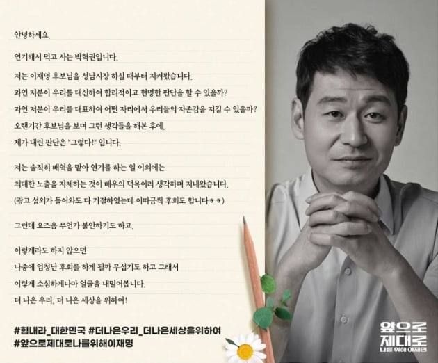 배우 박혁권 "이재명, 자존심 지켜줄 후보"…李 "용기 감사" 