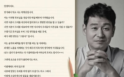 배우 박혁권 "이재명, 자존심 지켜줄 후보"…李 "용기 감사" 