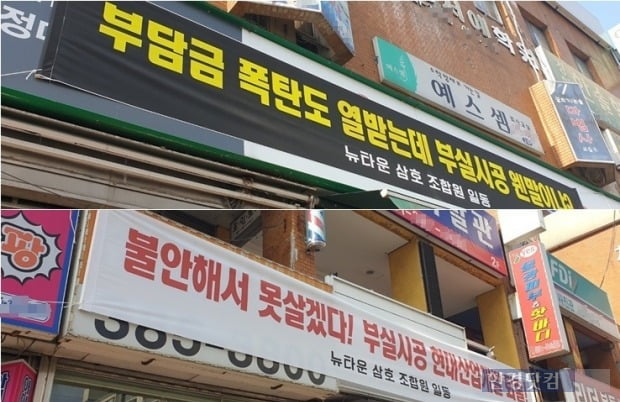 뉴타운맨션삼호 아파트 상가에 HDC현대산업개발을 성토하는 현수막이 붙었다. 사진=오세성 한경닷컴 기자