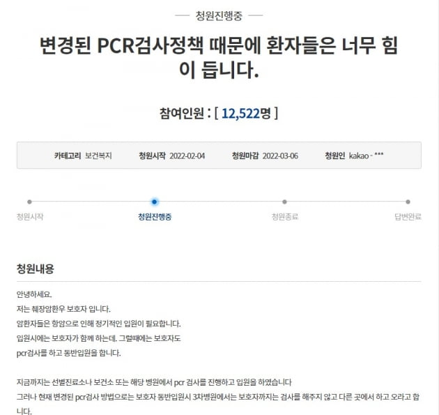 "간병에 PCR검사 경제적 부담 이중고" 암환자 가족의 호소