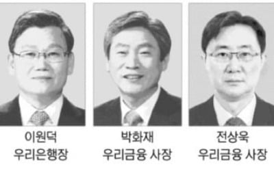 우리은행장에 이원덕…"조직 안정 이끌 적임자"