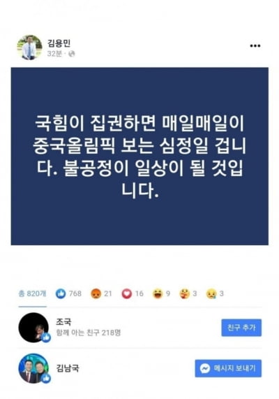 쇼트 실격 후 與김용민 "국힘 집권땐 매일 中올림픽 보는 심정"
