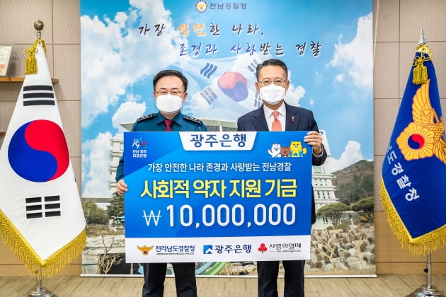 광주은행, 전남경찰청에 범죄피해자 지원기금 전달