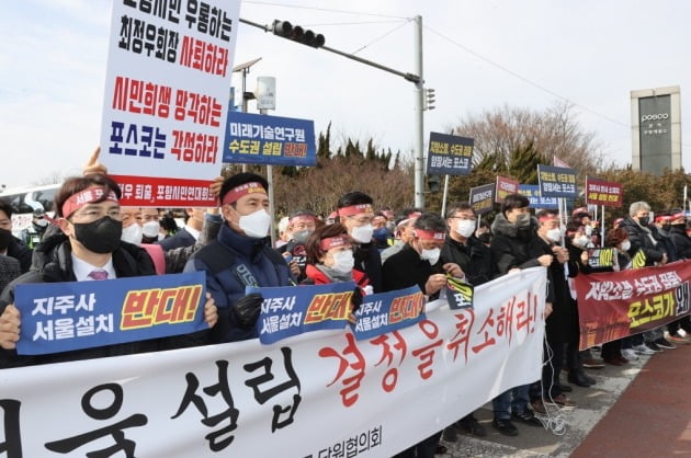 포항지역 시민 사회단체들이 8일 포항 포스코 본사앞에서 포스코 지주사 전환에 반발, 항의집회를 하고 있다. 