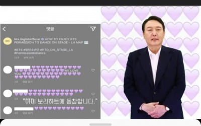 BTS 아미, AI 윤석열 보라하트 언급에 발끈 "정치 이용 말라"