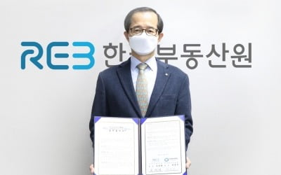 한국부동산원, 한국재정정보원과 협력해 실거래조사 고도화 추진