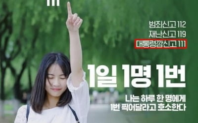 [단독] 이재명 포스터에 '간첩신고 번호'…캠페인 중단 '촌극'