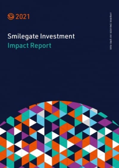 스마일게이트인베, ESG 투자 방향 담은 '2021 임팩트 리포트' 발간