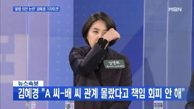 與 "김혜경 진정어린 사과" 눈물 vs 野 "충성 경쟁하나" 비판