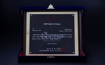 현대건설, 건설사 최초 ‘CDP 플래티넘 클럽’ 입성