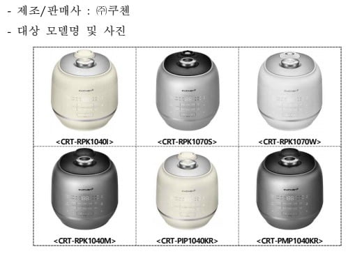 리콜대상 쿠첸 전기압력밥솥 모델명. 산업통상자원부 제공