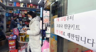 [포토] 코로나19 자가검사키트 '1인당 5개' 구매 제한