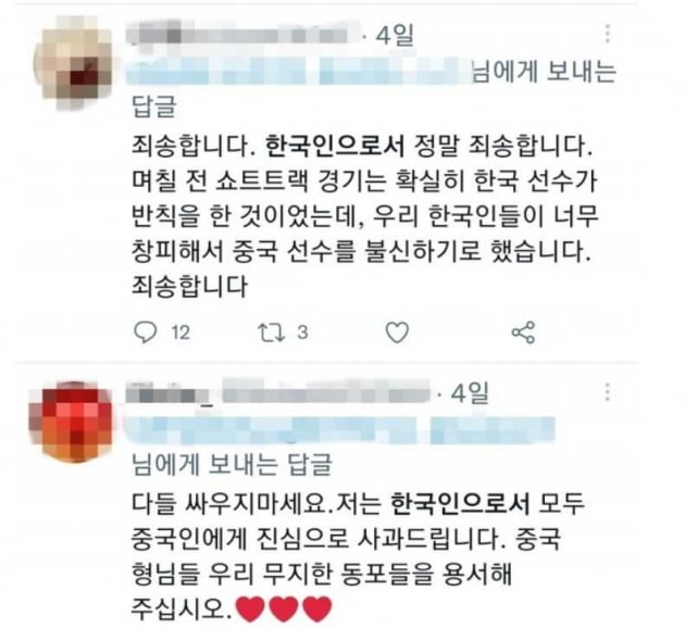 한국인인 척하며 사과 글을 올리는 트위터 이용자. / 사진=트위터