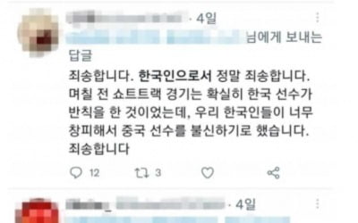 "한국인으로서 중국인에게 죄송합니다" 해명글 보니