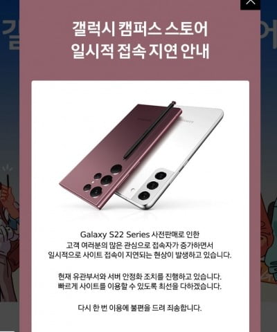 갤S22 사전판매 첫날 "대기 뜨더니 바로 품절"…흥행 조짐