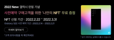 쎄타랩스, 갤럭시 S22·갤럭시 탭S8 런칭 기념 NFT 출시