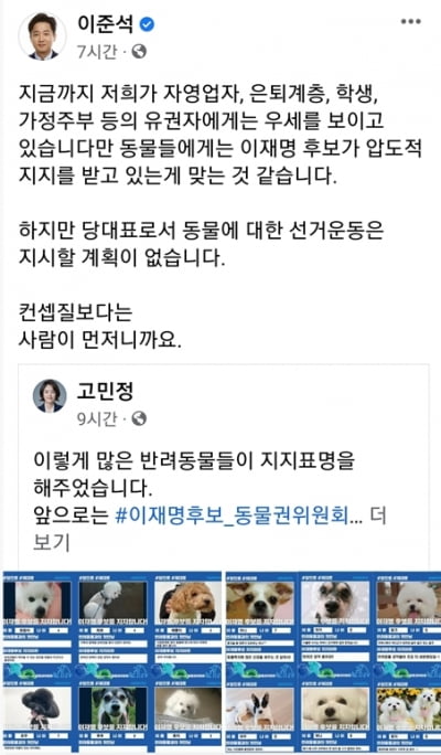 고민정 "많은 반려동물, 이재명 지지" vs 이준석 "맞는 것 같다"