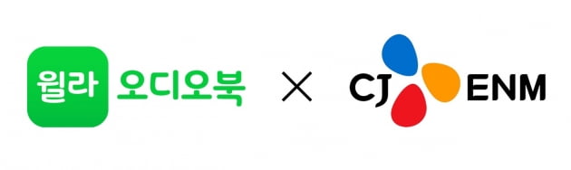 윌라, CJ ENM과 손잡고 오디오 드라마 만든다