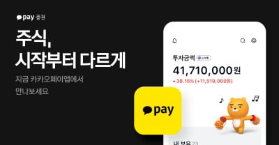 카카오페이증권, 주식 베타 서비스 공개…3월 정식 출시