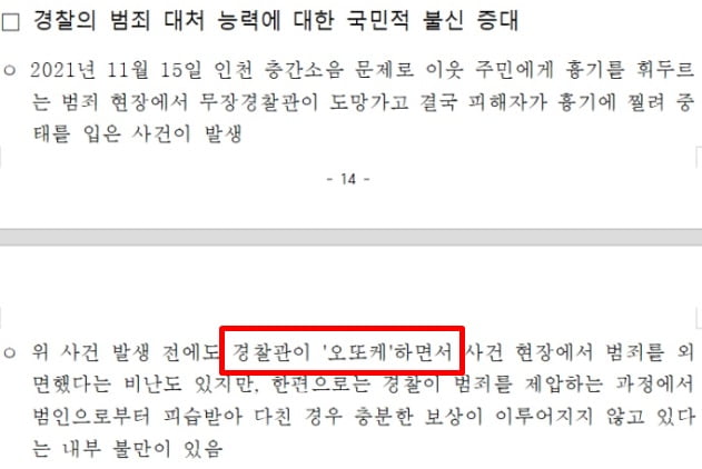 윤석열 국민의힘 대선후보가 14일 발표한 사법 분야 개혁 공약 보도자료. / 사진=국민의힘 선거대책본부