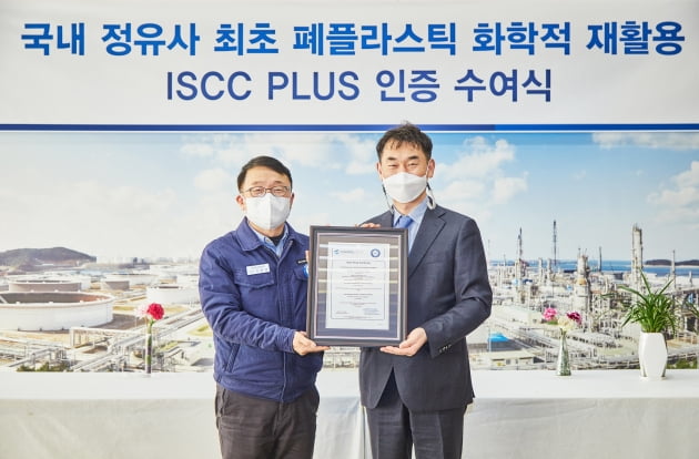 충남 서산 현대오일뱅크 대산공장에서 15일 ISCC PLUS 인증 수여식이 열렸다. 고영규 현대오일뱅크 고영규 부사장(왼쪽). 현대오일뱅크 제공