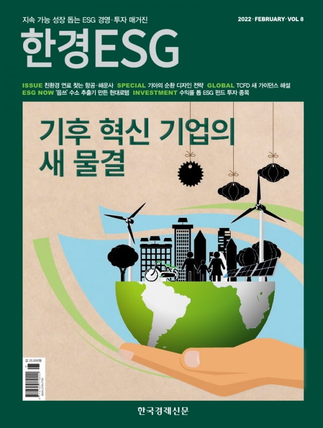 한경ESG Vol.8 - 2022년 2월호