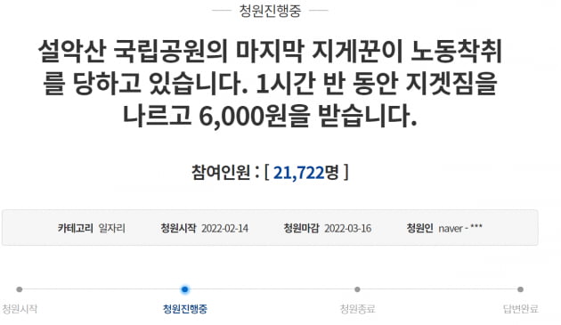 "1시간 반에 6000원, 설악산 지게꾼 노동 착취 개선하라" 청원