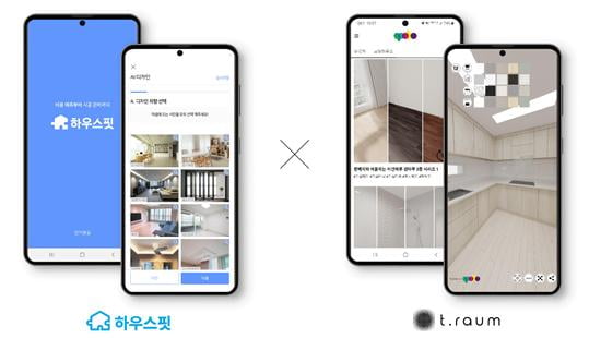티라움, 인테리어 AI 플랫폼 하우스핏에 실감형 콘텐츠 제공