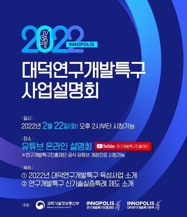 연구개발특구진흥재단, 올해 350억원 규모 대덕특구 육성사업 추진 