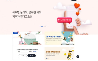 "클릭만으로 기부"…은행연합회, 사회공헌 플랫폼 '뱅크잇' 런칭