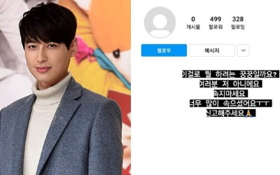 이지훈 "뭐 하려는 꿍꿍이?"…SNS 사칭 주의 당부