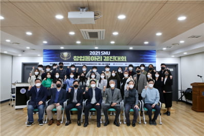 2021 서울대학교 창업동아리 경진대회 성료
