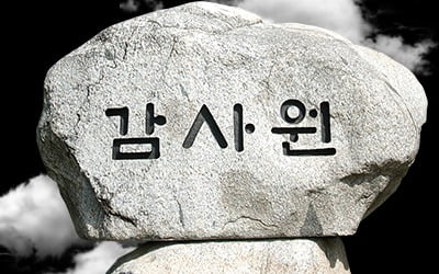 감사원, 대선 기간에 대통령비서실·경호처 등 청와대 감사