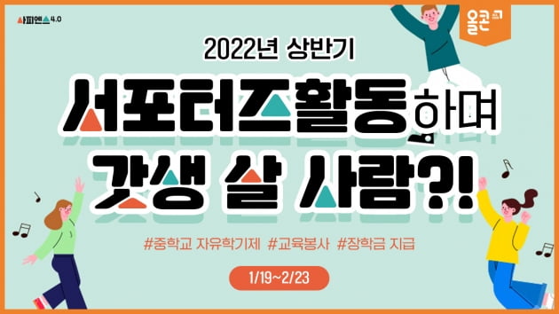 서포터즈 활동하며 갓 생 살 사람?!... 사피엔스 4.0 4기 모집